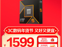 京东3C数码年货节！AMD 锐龙5 9600X处理器攒机必备