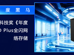 革新存储，荣耀加冕：铁威马F8 SSD Plus荣膺2024智臻科技奖