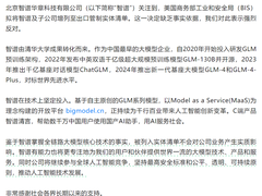 又有25家中企被列实体清单，智谱AI遭拉黑