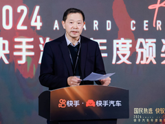快手汽车2024年度颁奖礼：见证汽车品牌与人物的年度高光时刻