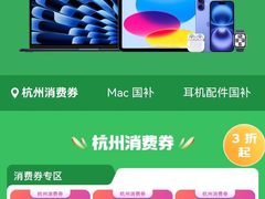 京东买iPhone也能叠加“国家补贴” iPhone 16额外再补贴500元