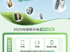 1月20日全国各地手机国补上线 来京东足不出户享国补换新机