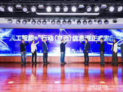 送走挖煤人，引进AI人 ——京西新年第一会聚焦“人工智能+”