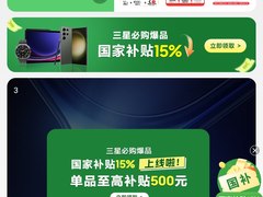 抢购正当时 三星京东自营多品类产品享15%国补优惠