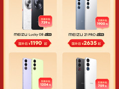 2025国补来袭！星纪魅族“新年大礼包”这样领→