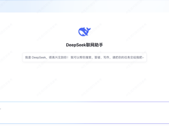 腾讯云上线DeepSeek模型API接口，率先支持联网搜索！