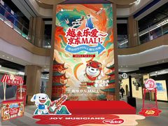 吃元宵、猜灯谜、观民俗……来京东MALL一起“闹”元宵