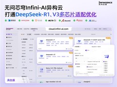 无问芯穹上架满血DeepSeek-R1国产适配，叠加Cursor开发效率飞升，附教程链接