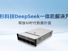 重磅发布！宏杉科技DeepSeek一体机解决方案，释放AI时代数据价值