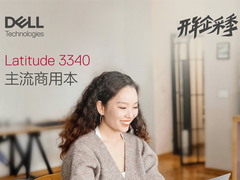 DELL开年企采季——Latitude 3340主流商用本