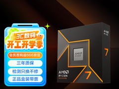 开学“芯”装备！AMD 锐龙7 9700X处理器换新推荐