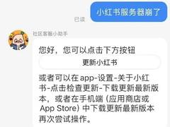 突发！小红书又崩了，应用程序故障引用户热议