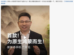 首款为原生鸿蒙而生的手机3月发布，腾讯回应余承东：一起打磨极致体验
