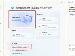 业界首家！联想百应智能体推出免费DeepSeek自适应本地部署服务