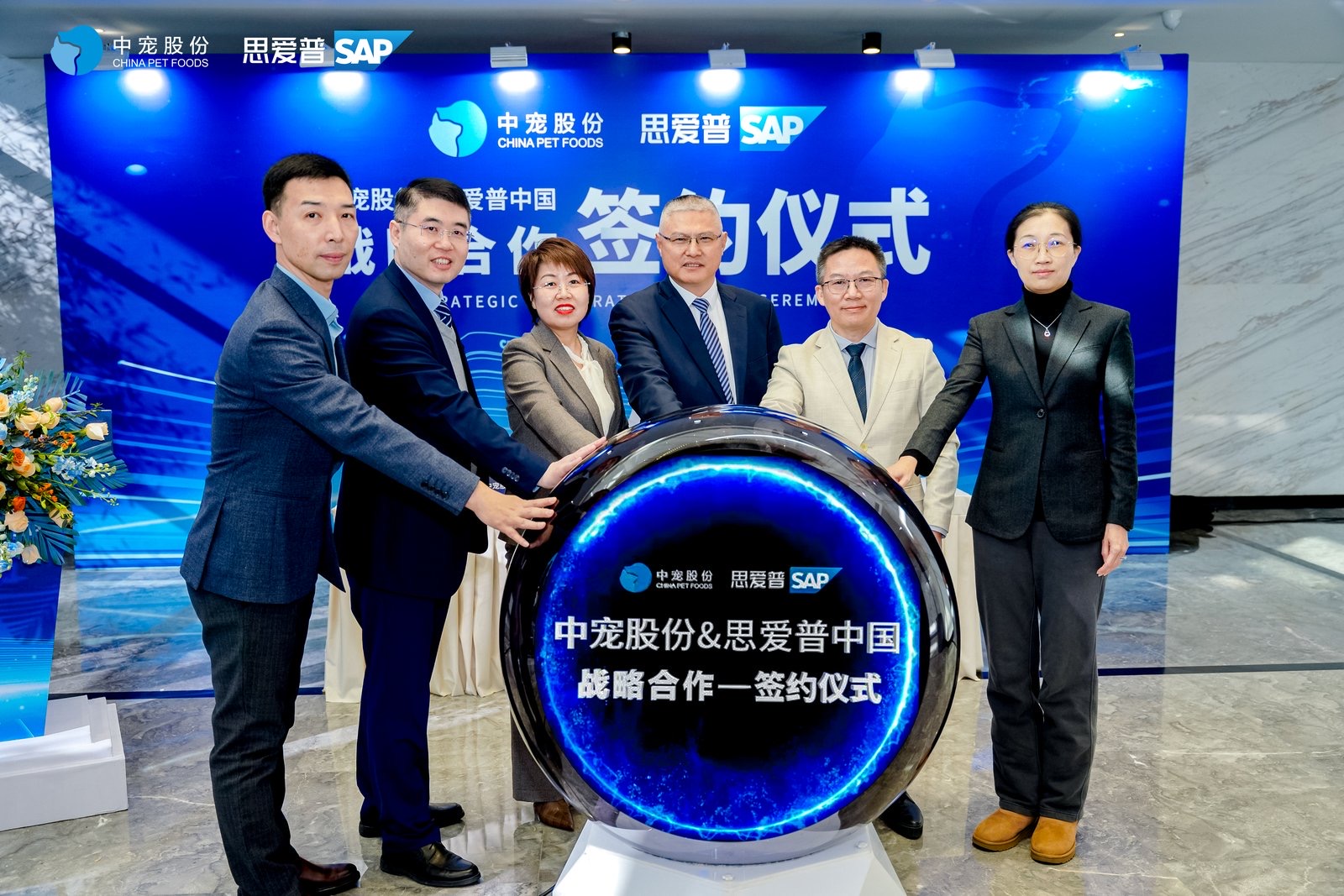 中宠股份携手SAP加速全球化布局，开启中国宠物行业数字化新时代