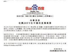降价超百亿！四年拉锯战终落幕，百度以21亿美元收购YY直播