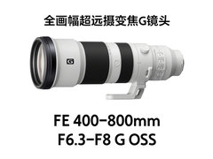 索尼首款超远摄变焦G镜头及全画幅大光圈超广角定焦镜头发布