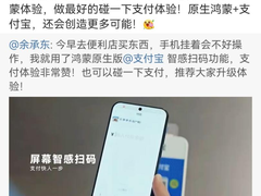 从流畅到极速，鸿蒙原生版支付宝持续进化，下载量破230万