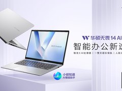 开学季首选！华硕无畏14 AI版 2025：长续航+AI智能，3千元轻薄本新标杆
