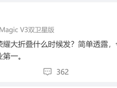 荣耀折叠屏新品来了 轻薄再突破，骁龙8至尊版性能无阉割