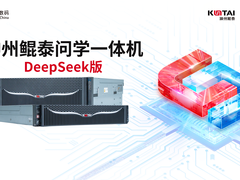 神州鲲泰问学一体机DeepSeek版：破解企业AI落地难题的新利器