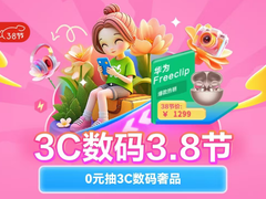 3.8节低价换新3C数码装备就来京东 至高享24期免息