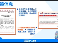 科小猫:引领青少年AI教育创新风向标