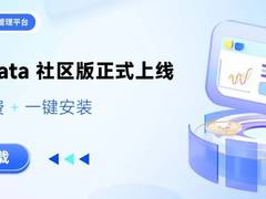 NineData 社区版正式上线，提供永久免费本地化数据管理方案