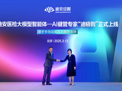 AI驱动医药健康革新，华为云携手行业共创医药健康新时代