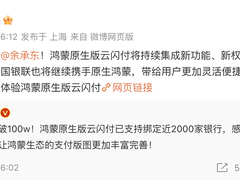 鸿蒙原生版云闪付用户激增：百万下载背后，2000银行绑定+智感扫码成亮点