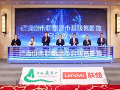 联想打造全球首个城市超级智能体，未来将助力更多城市智能化跃迁