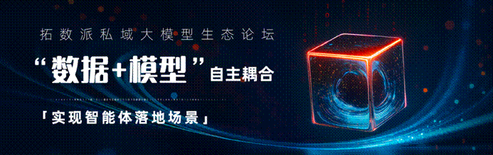 拓数派数据计算系统：“数据+模型”自主耦合