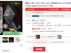 微星泰坦18 Ultra/Pro新品游戏本预约：Ultra 9+RTX5090旗舰登陆