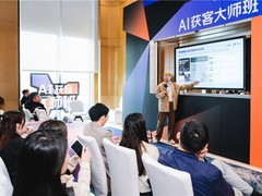 蝉妈妈年度大会：打破获客焦虑，用蝉镜加速数智化营销