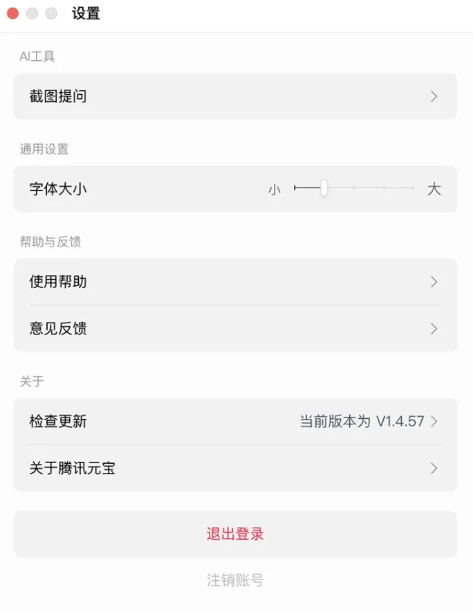 腾讯元宝电脑版再升级：上线截图提问、深色模式等多项新功能