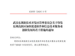 最高3000万元！武汉东湖发布新政策，鸿蒙原生应用开发迎重磅支持