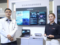 华为坤灵安全面向中小企业发布云网端一体化网络安全解决方案