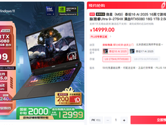 微星泰坦16 AI新品国补到手价12999元，万元级5080游戏本性价比拉满