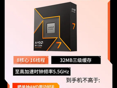 春季新游不发愁 AMD 锐龙7 9700X好价畅玩首选