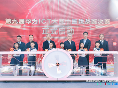 第九届华为ICT大赛中国挑战赛决赛在京启幕 12支高校战队展开算力调优大比拼
