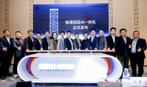 鸿蒙+AI，共建智慧园区2.0