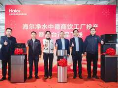 中德商饮工厂正式投产，成国内最大总装线