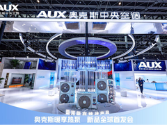 奥克斯全矩阵产品亮相2025HPE中国热泵展