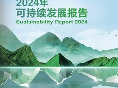 连续25年！爱普生重磅发布《2024年度可持续发展报告》