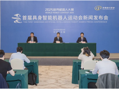 “2025世界机器人大赛-首届具身智能机器人运动会”新闻发布会在无锡召开