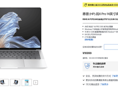独占锐龙AI 9 HX PRO 375！轻薄商务本惠普战X PRO上架