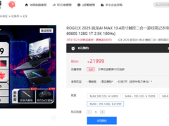 锐龙 AI MAX系列处理器加持ROG 幻 X 2025  实力全能，极客玩家必备