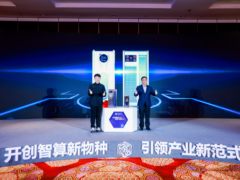 新华网x华弘数科联合发布AI新物种：全液冷智算一体机