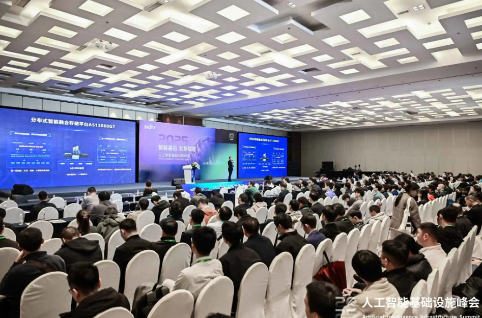 共筑AI产业新未来 2025人工智能基础设施峰会成功召开