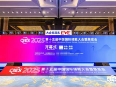 温控技术再突破！艾特网能荣获CIES2025中国储能产业最佳温控技术解决方案奖！